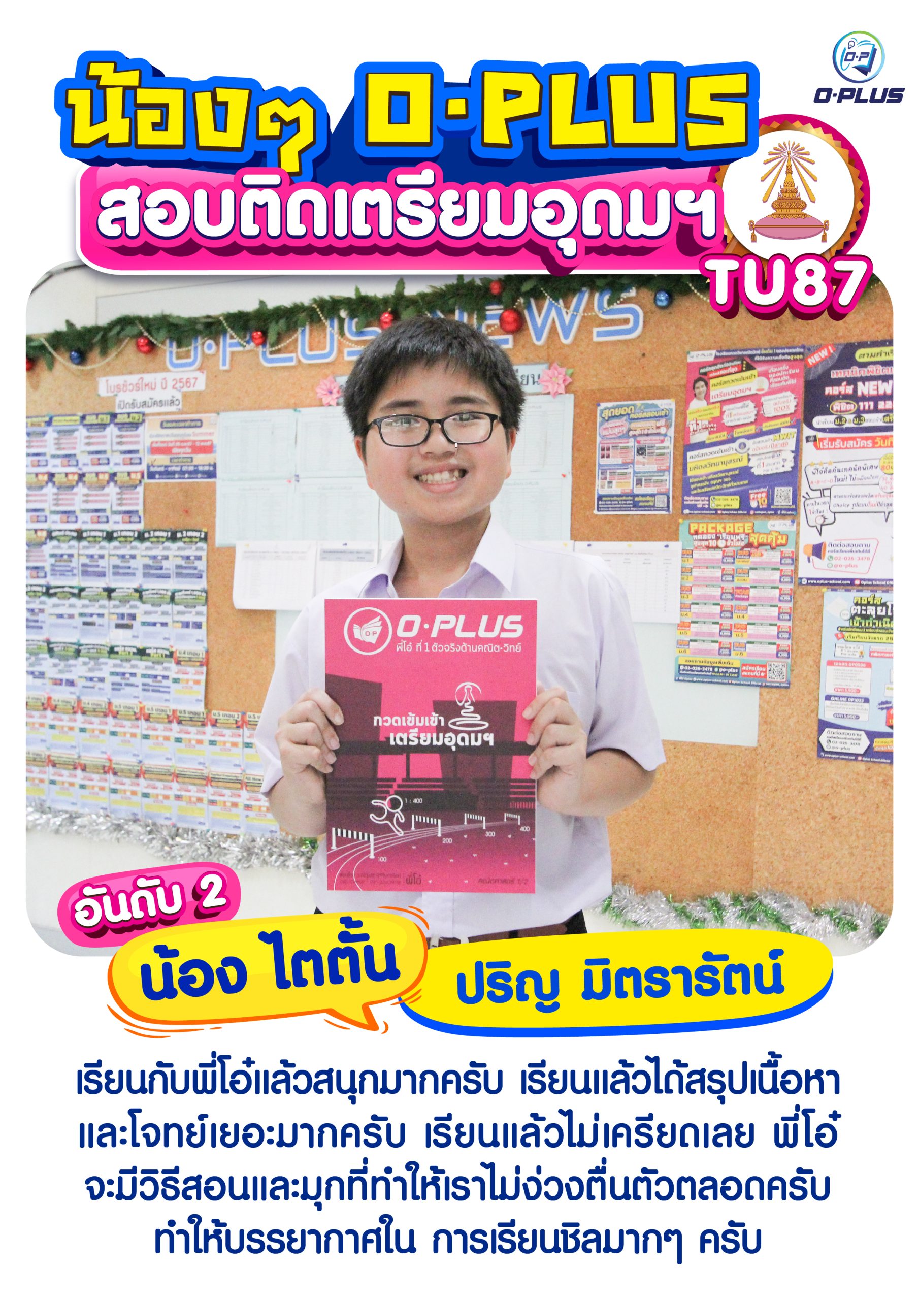 AW_เด็กเก่งสอบติดเตรียมอุดมฯ_TU87-01