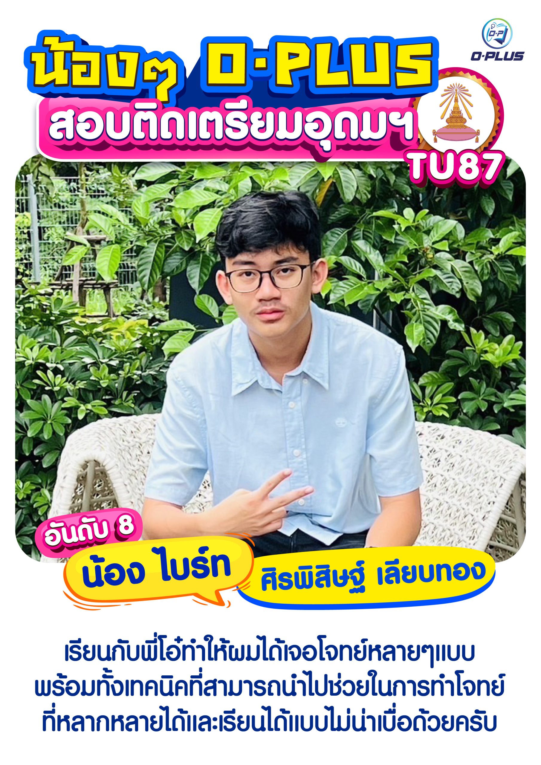 AW_เด็กเก่งสอบติดเตรียมอุดมฯ_TU87-02