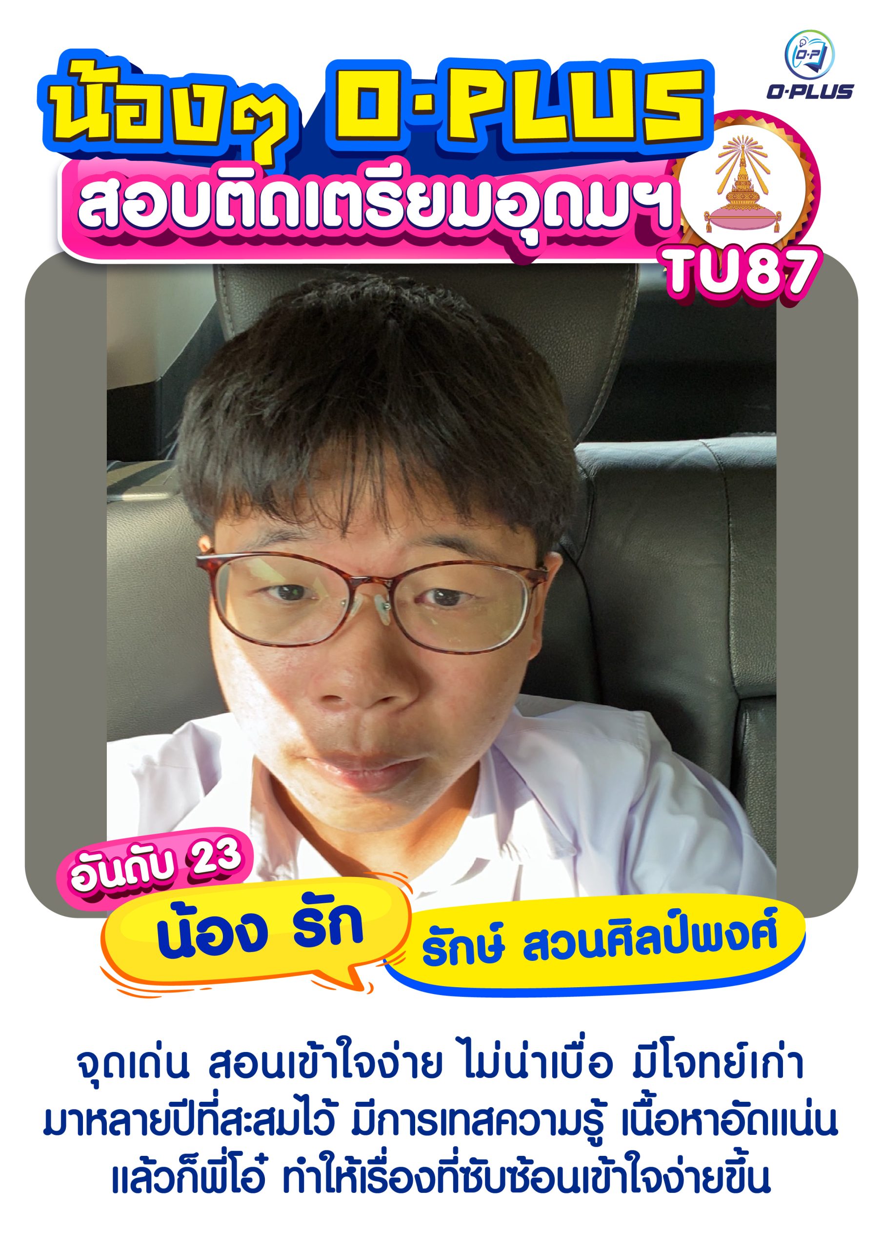 AW_เด็กเก่งสอบติดเตรียมอุดมฯ_TU87-03