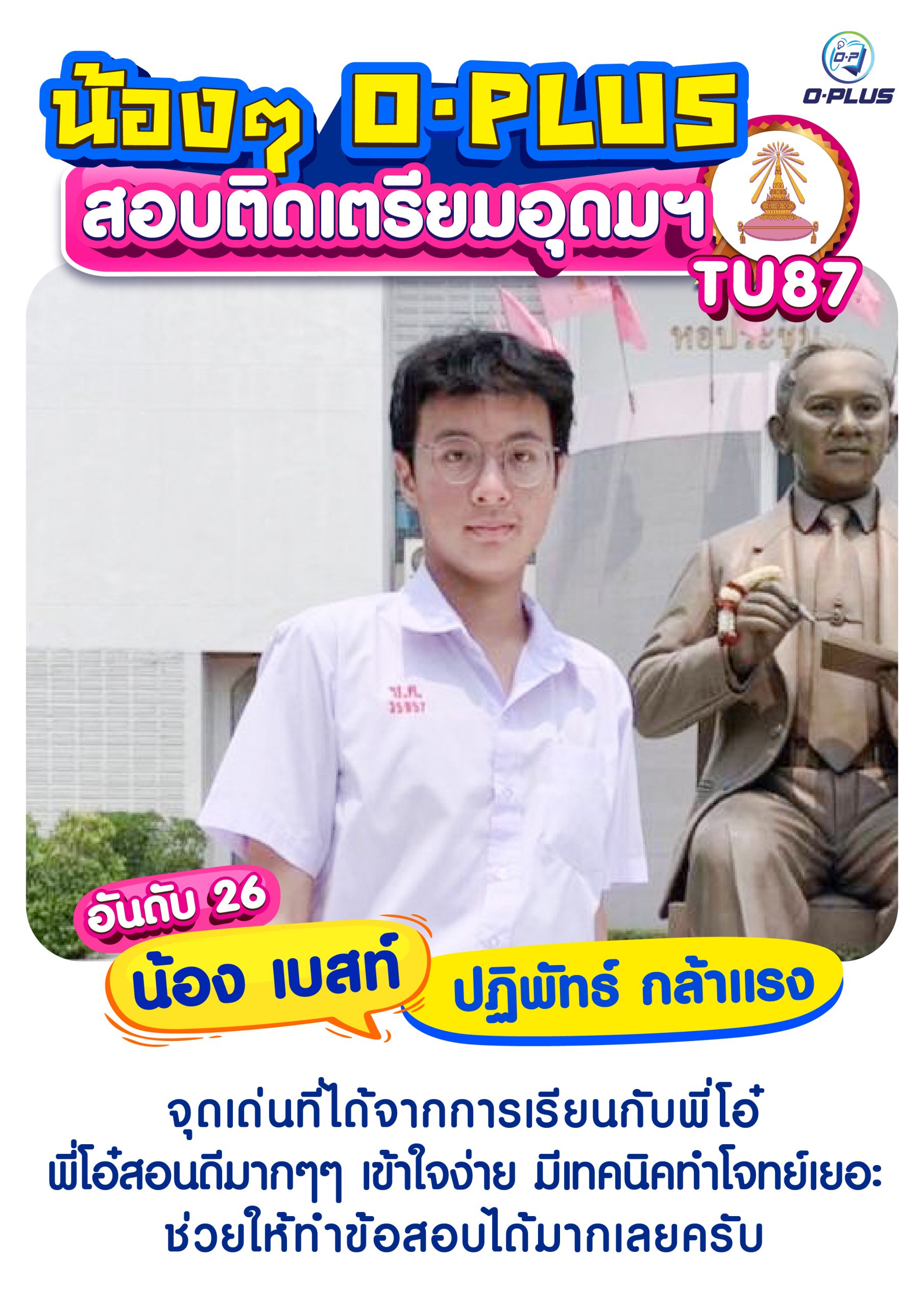 AW_เด็กเก่งสอบติดเตรียมอุดมฯ_TU87-04