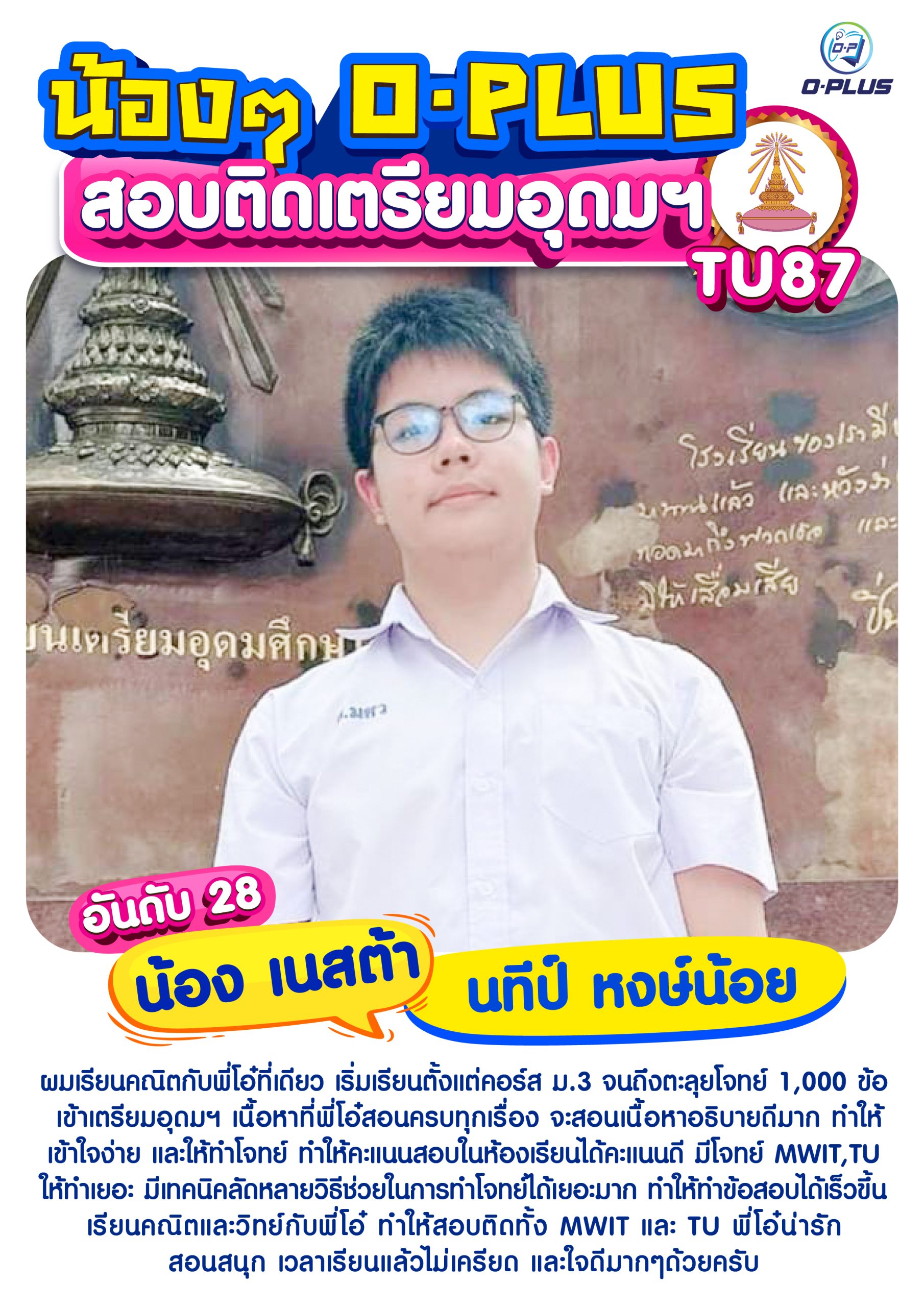 AW_เด็กเก่งสอบติดเตรียมอุดมฯ_TU87-05