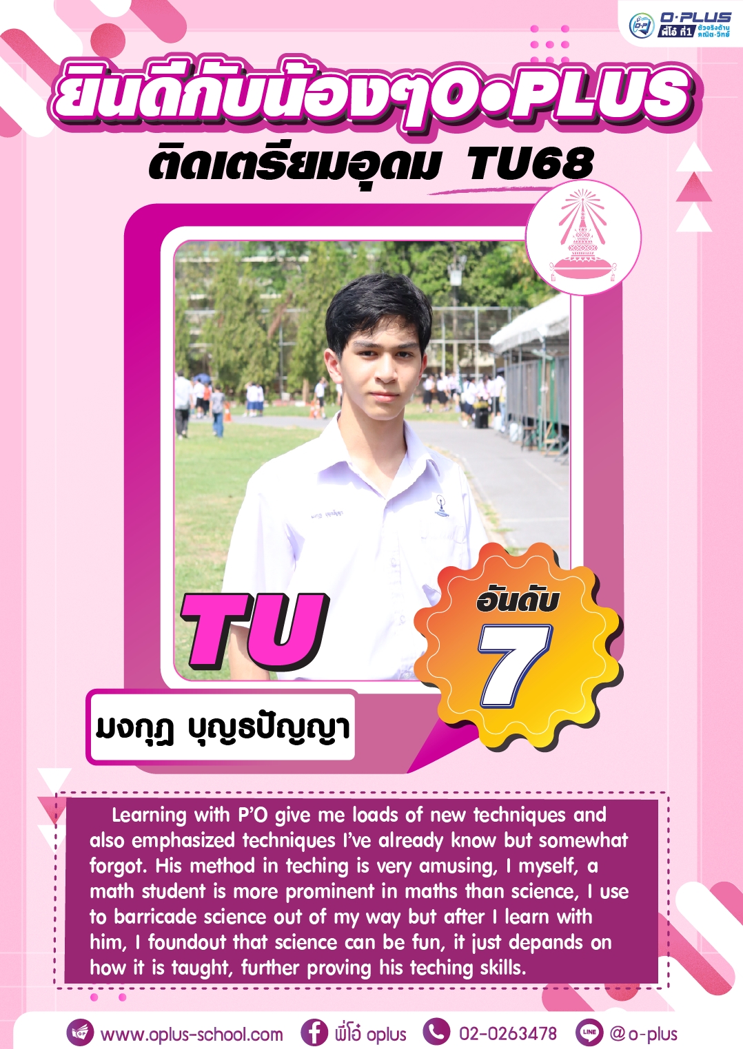 LINE_ALBUM_[ On web] สอบติด TU 68_250410_1