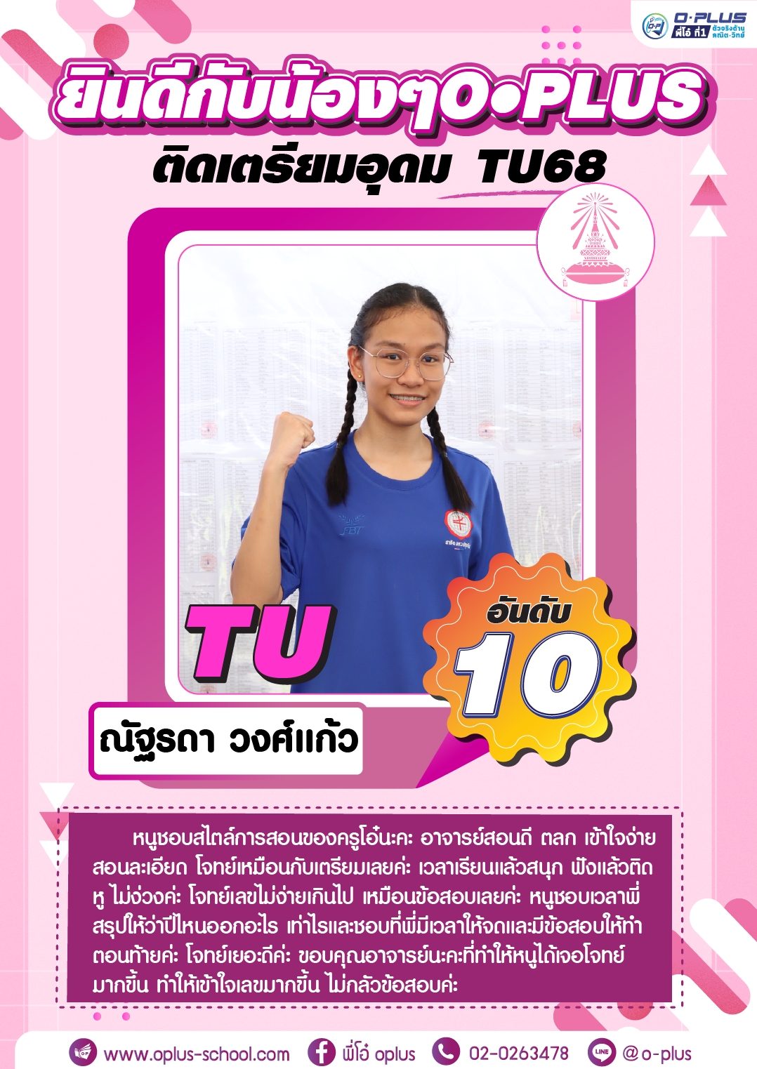 LINE_ALBUM_[ On web] สอบติด TU 68_250410_2