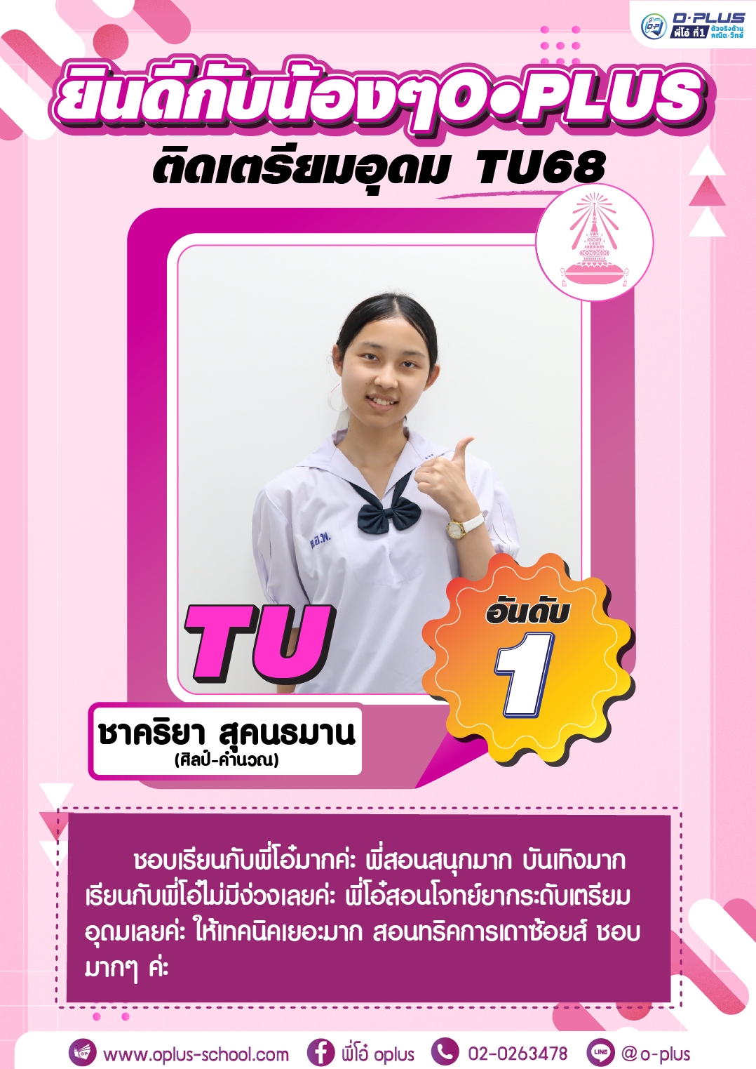 LINE_ALBUM_[ On web] สอบติด TU 68_250410_3