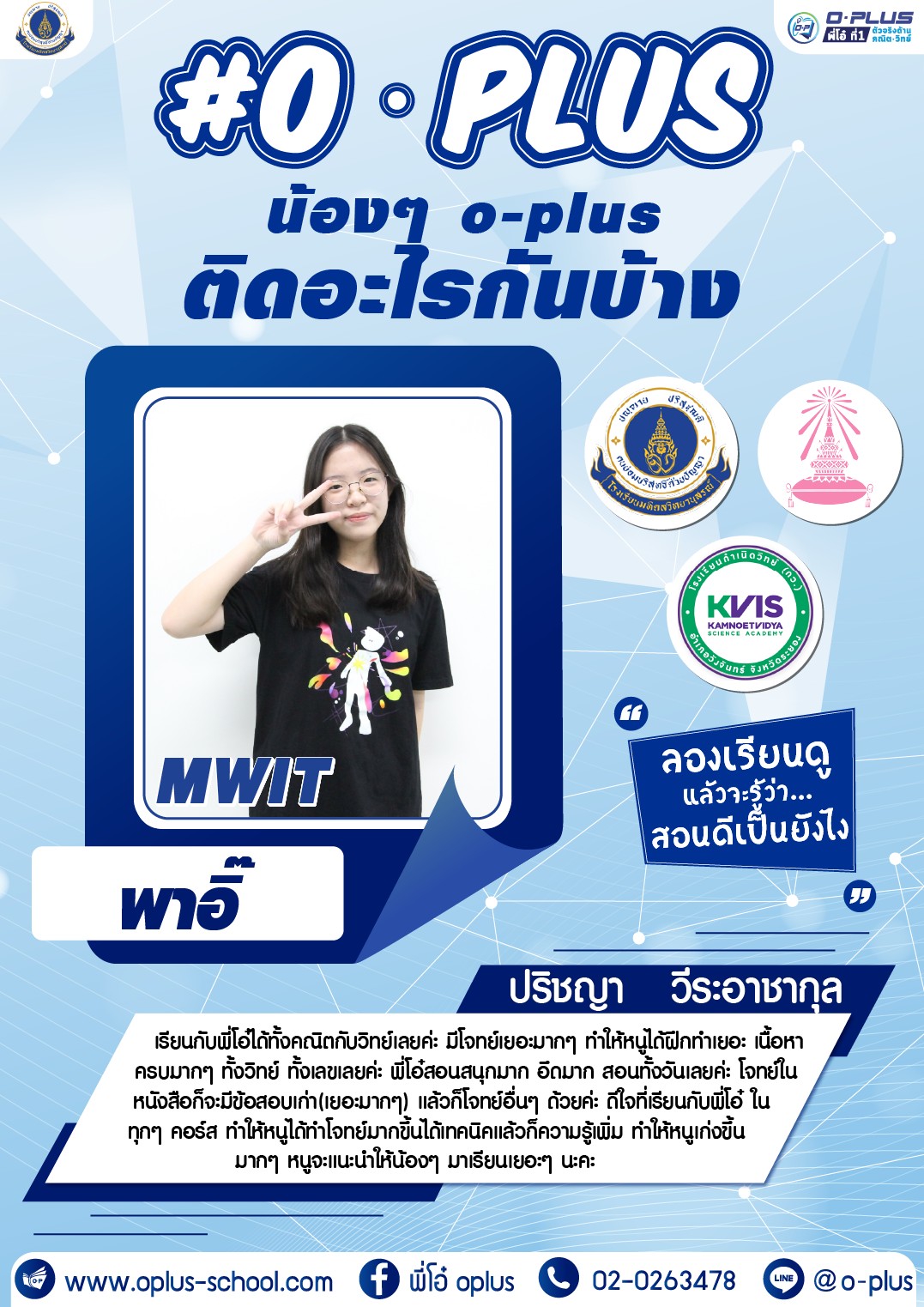 LINE_ALBUM_Onweb [น้องๆ O-Plus สอบติดอะไรกันบ้าง]_250404_1